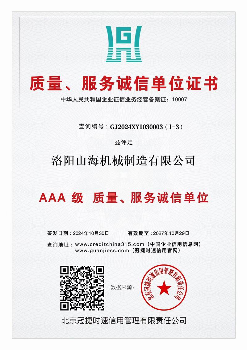 質(zhì)量、服務(wù)誠(chéng)信單位證書